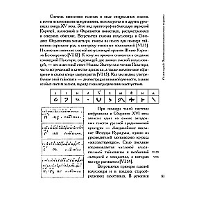 Old Russian Cryptography