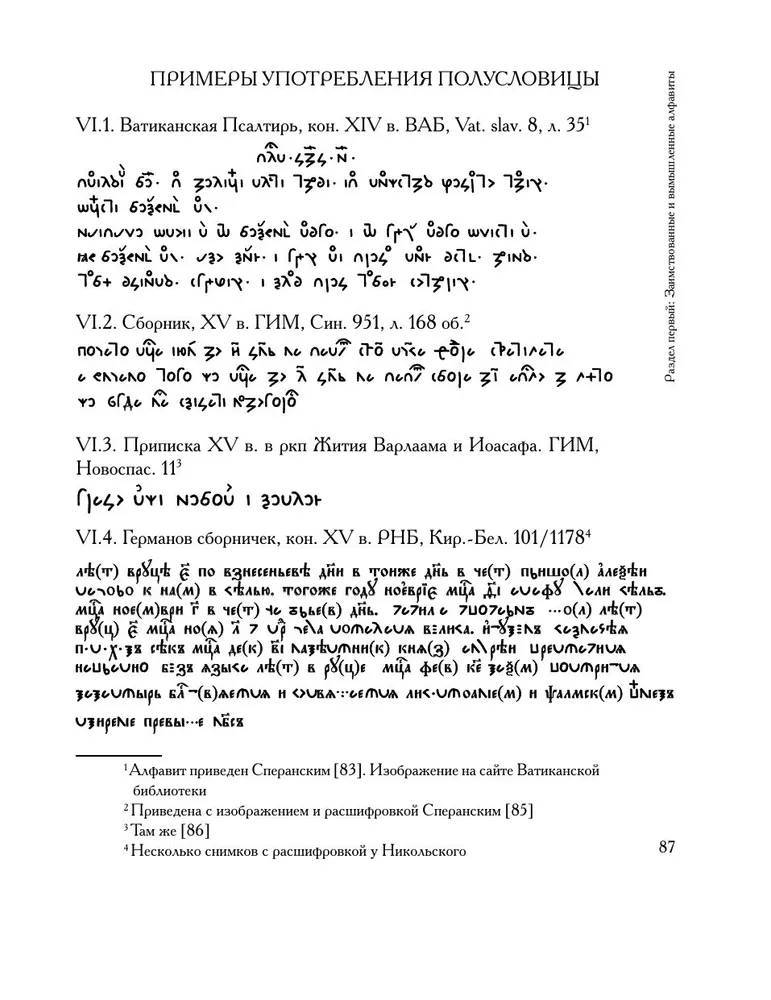 Old Russian Cryptography