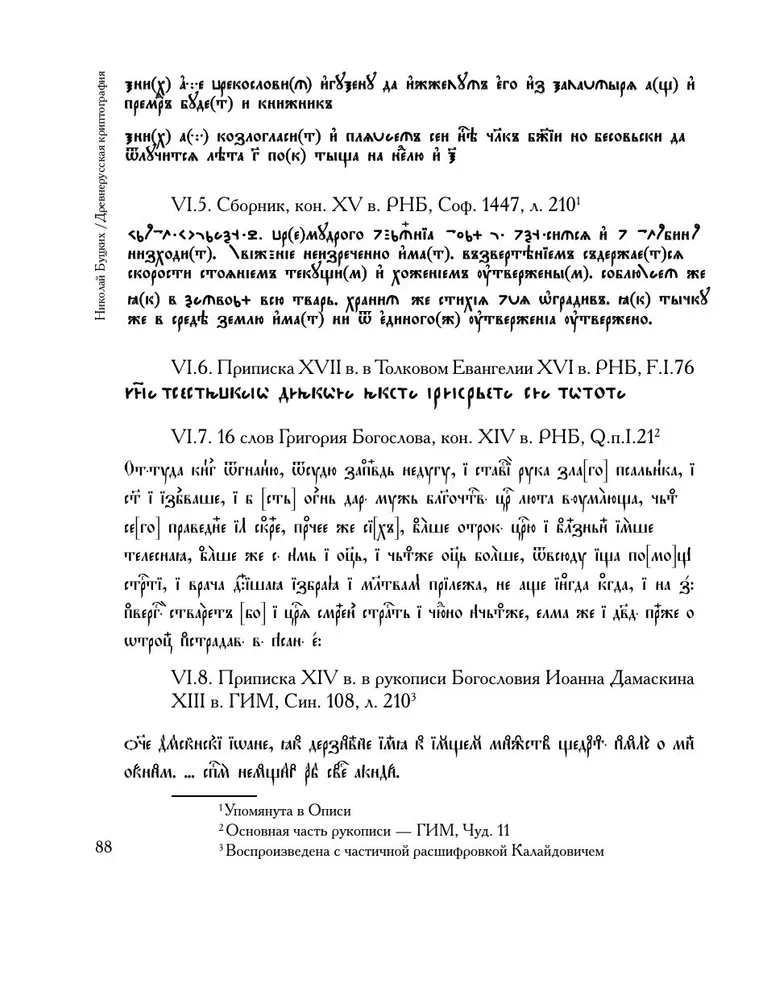 Old Russian Cryptography