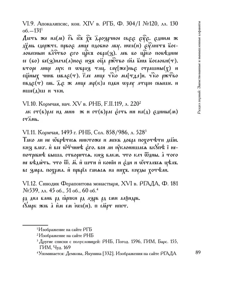Old Russian Cryptography