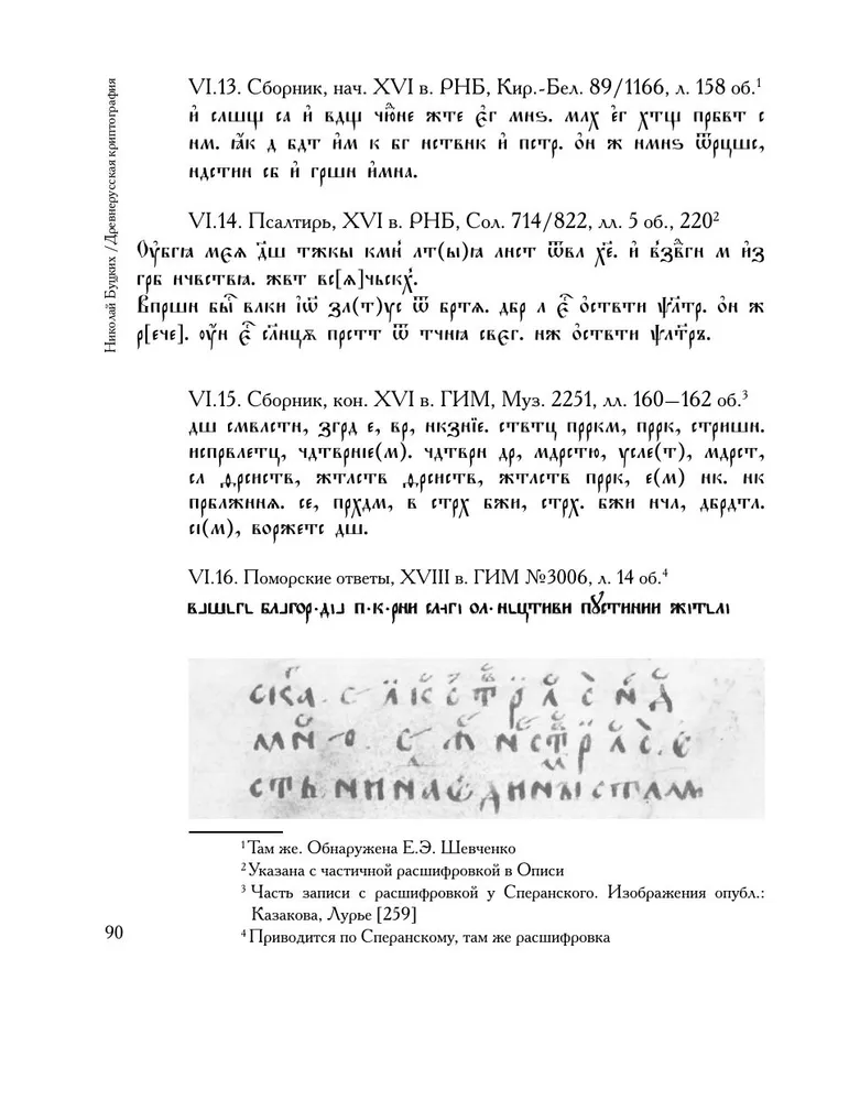 Old Russian Cryptography