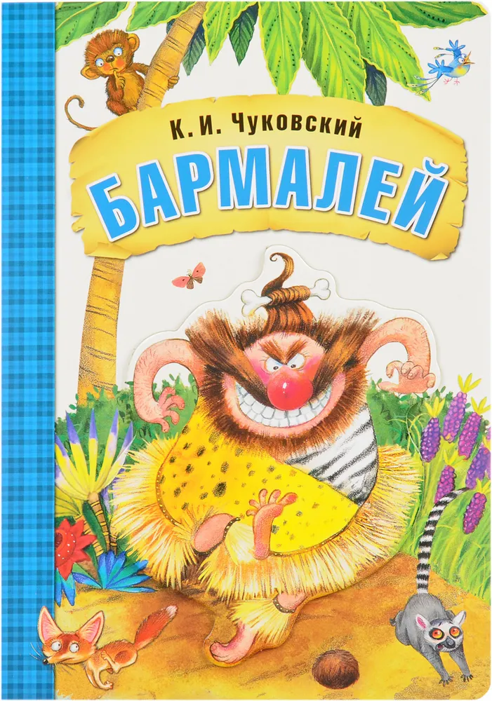 Barmaley