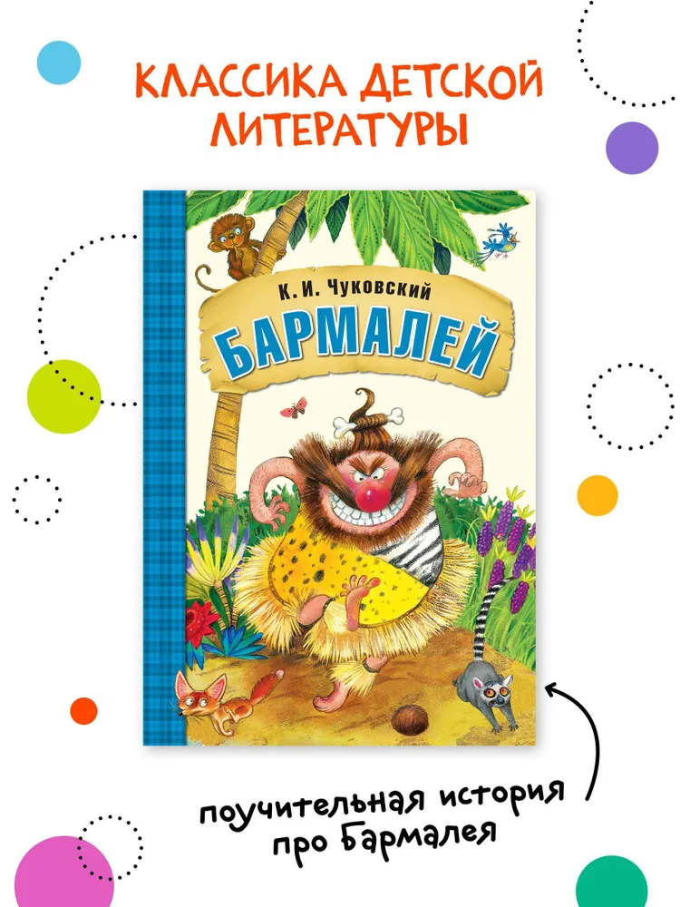 Barmaley