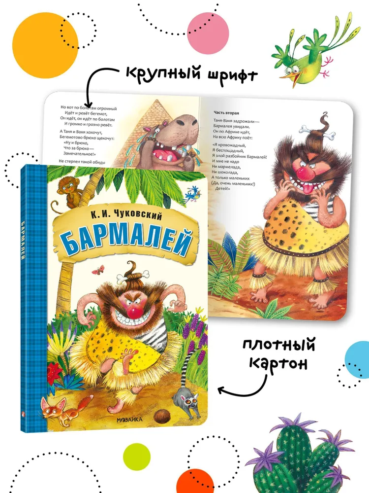 Barmaley