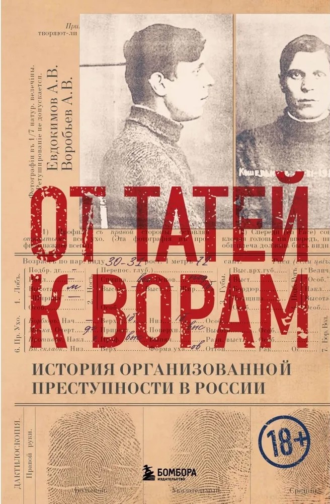From Dads to Thieves. The History of Organized Crime in Russia
