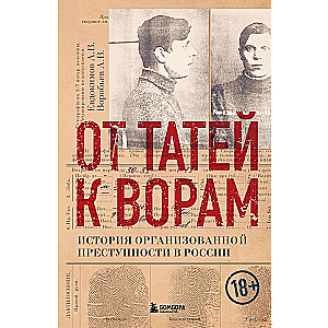 From Dads to Thieves. The History of Organized Crime in Russia