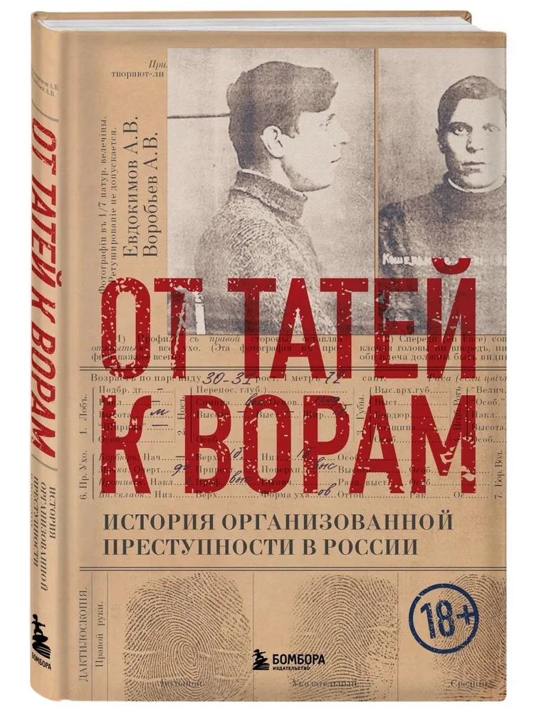 From Dads to Thieves. The History of Organized Crime in Russia