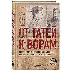 From Dads to Thieves. The History of Organized Crime in Russia
