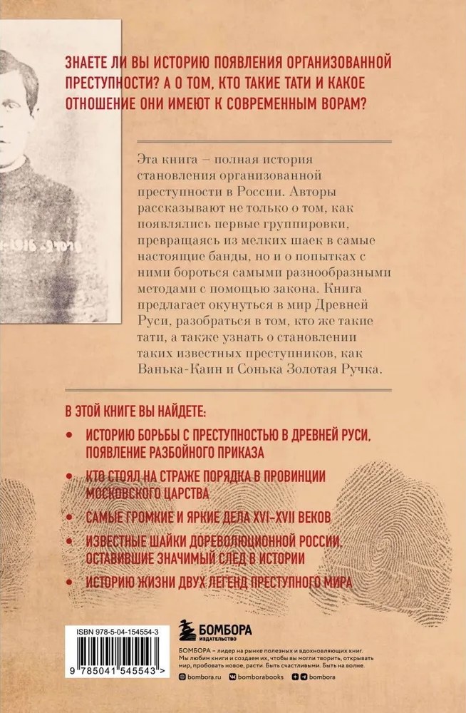 From Dads to Thieves. The History of Organized Crime in Russia