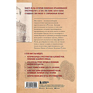 From Dads to Thieves. The History of Organized Crime in Russia