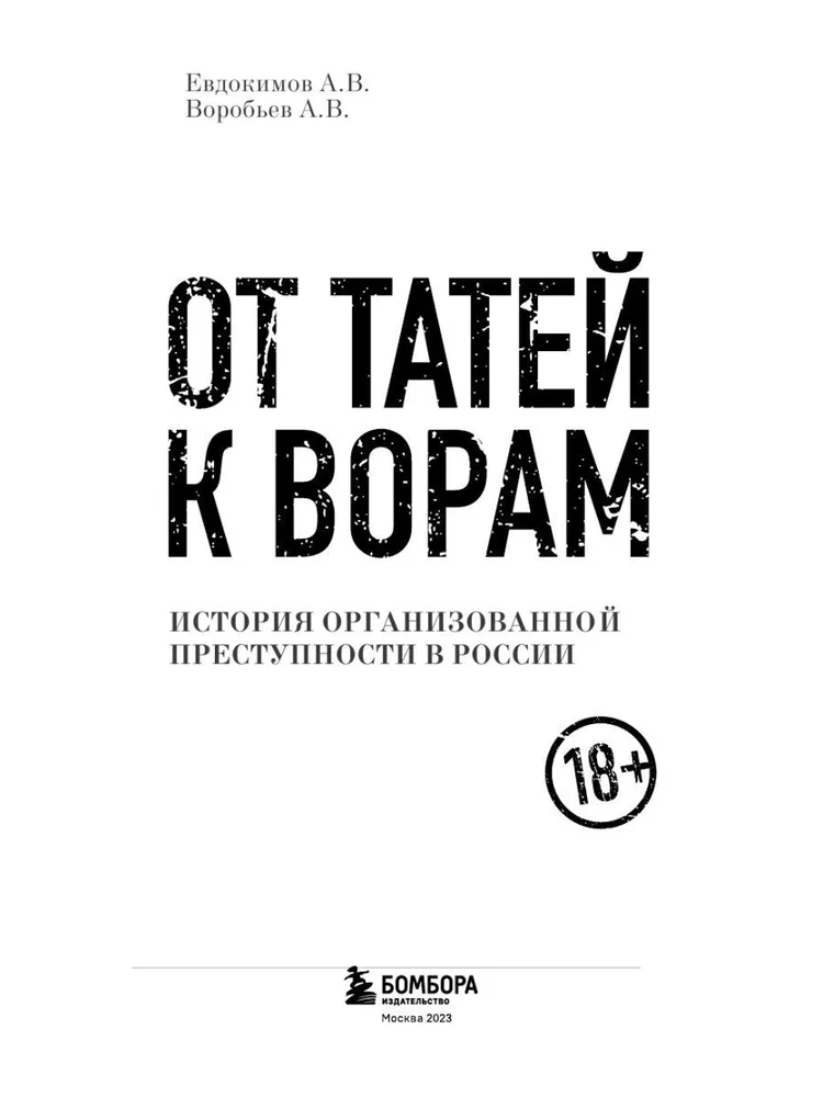 From Dads to Thieves. The History of Organized Crime in Russia