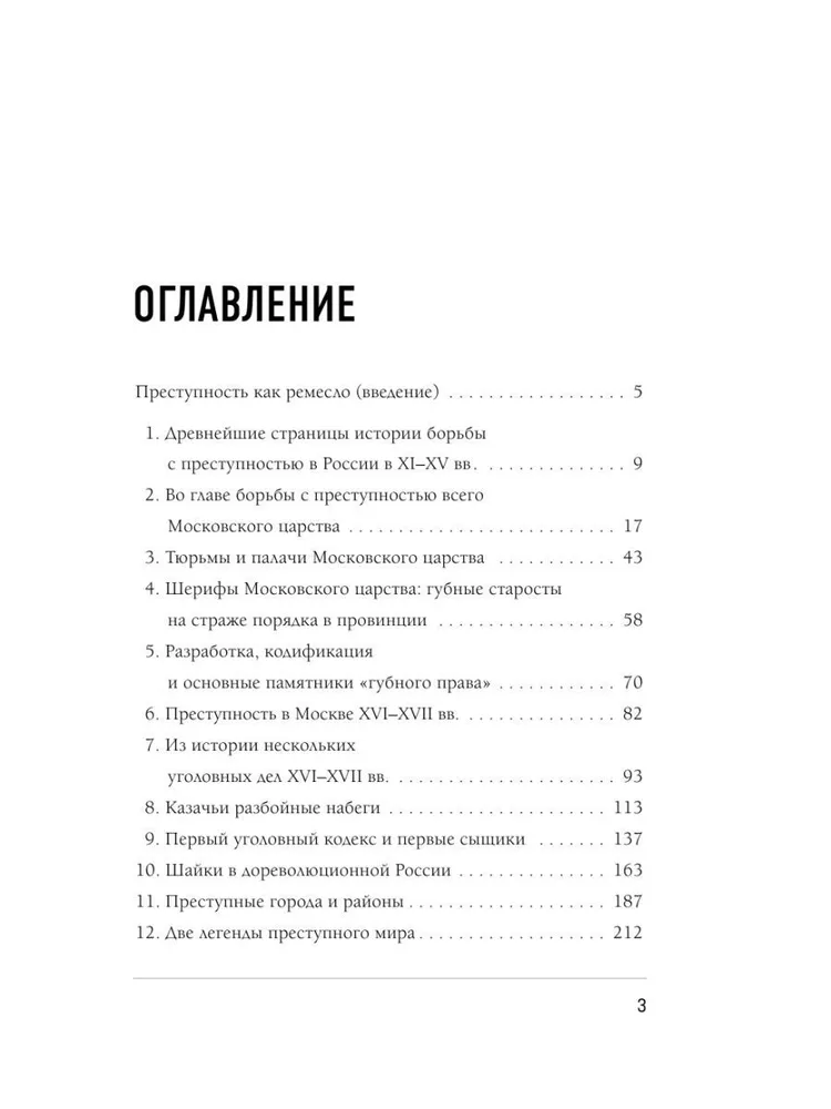 From Dads to Thieves. The History of Organized Crime in Russia