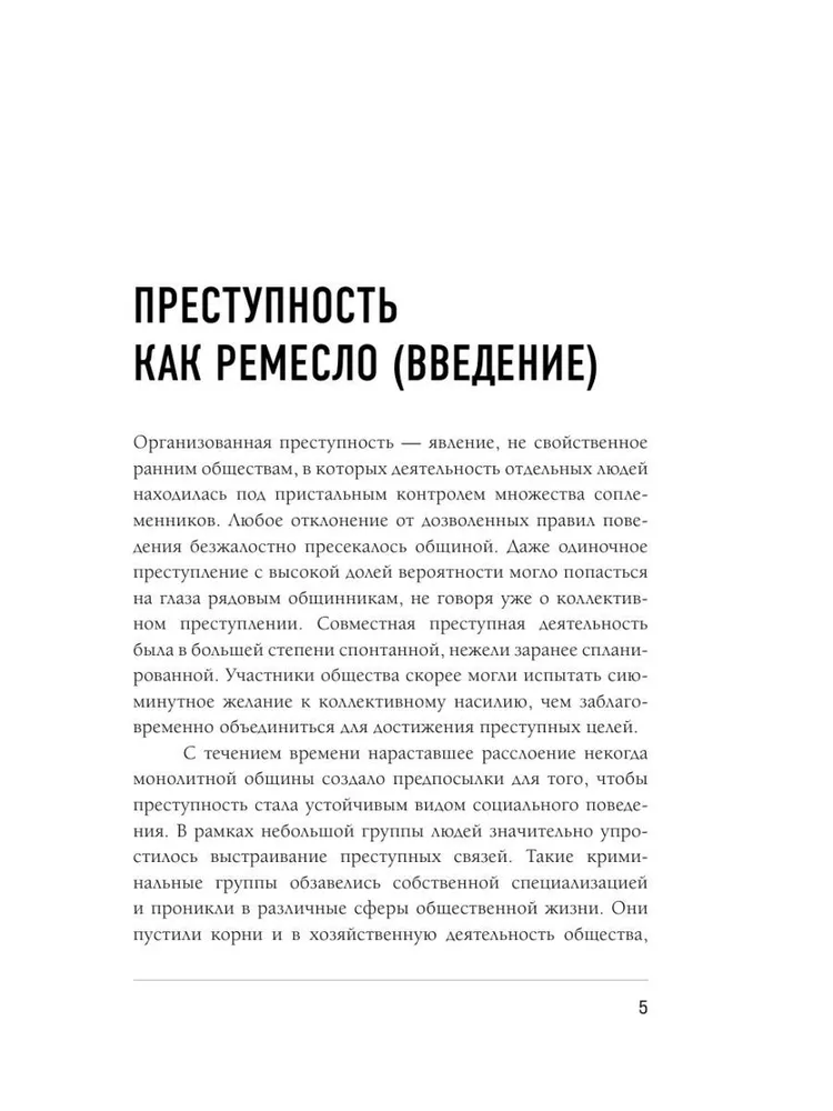 From Dads to Thieves. The History of Organized Crime in Russia