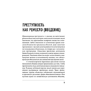 From Dads to Thieves. The History of Organized Crime in Russia
