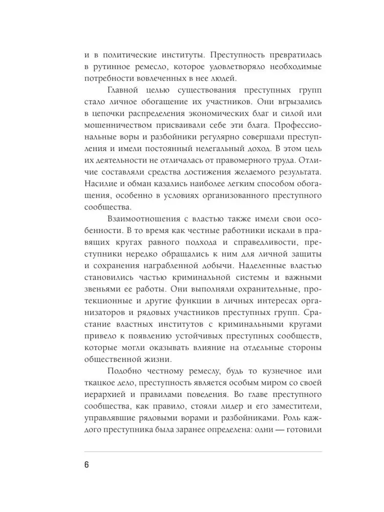 From Dads to Thieves. The History of Organized Crime in Russia