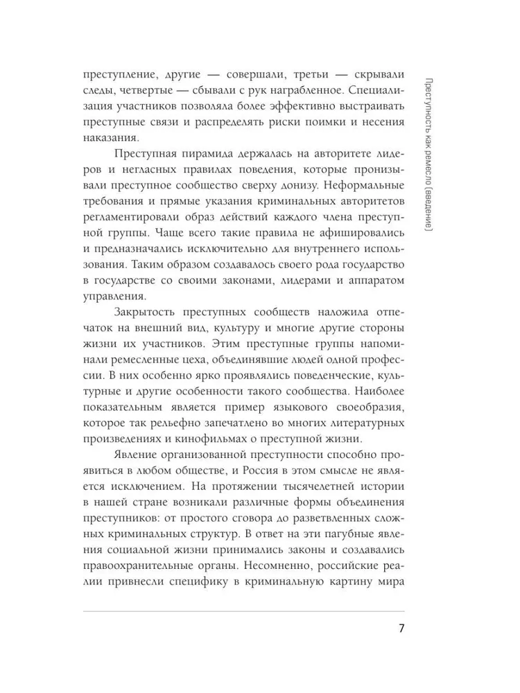 From Dads to Thieves. The History of Organized Crime in Russia
