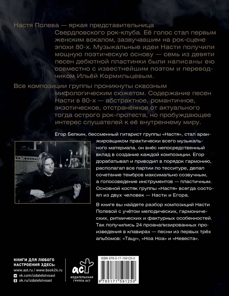 Nastya Poleva. Sounds of Rock