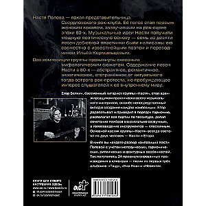 Nastya Poleva. Sounds of Rock