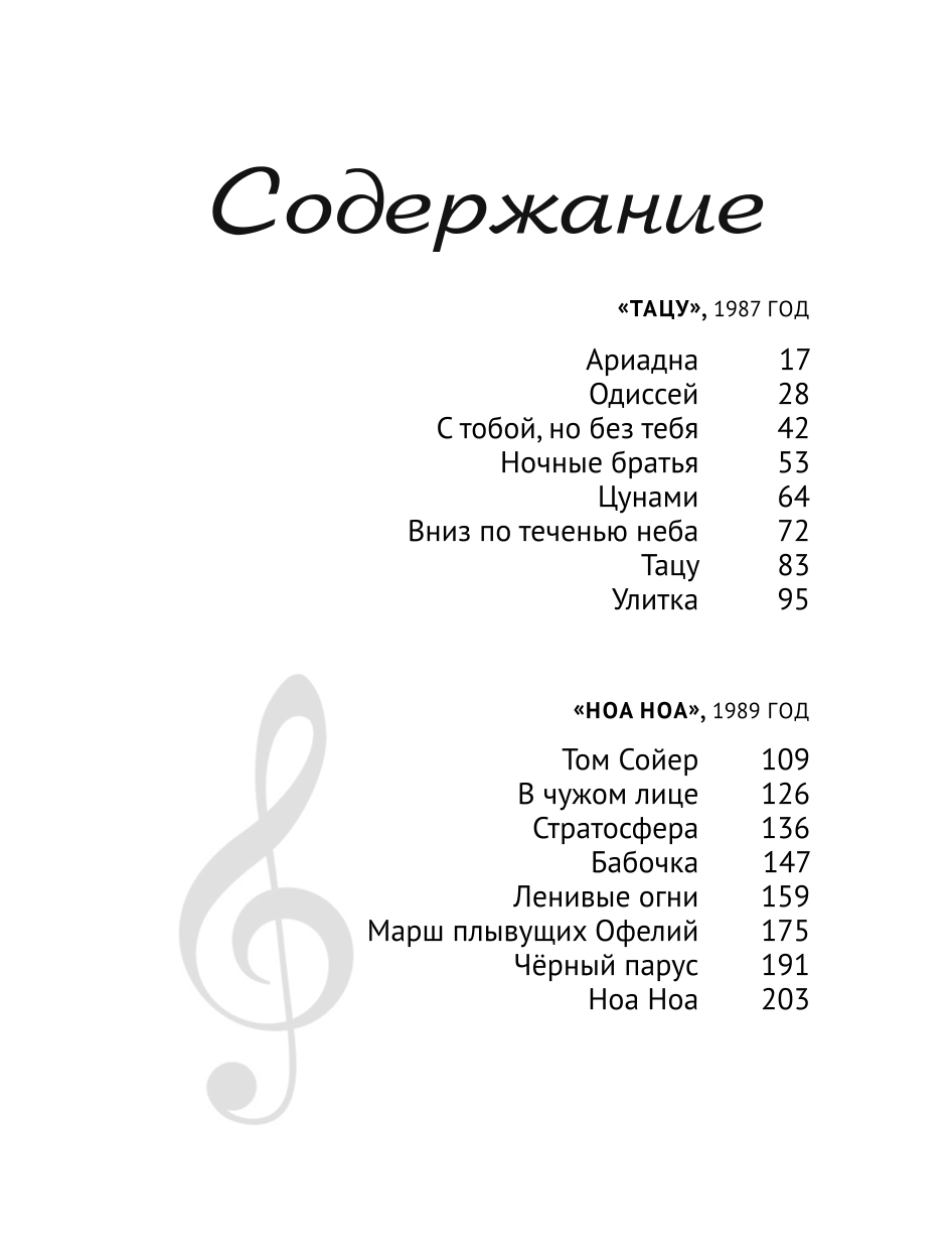 Nastya Poleva. Sounds of Rock