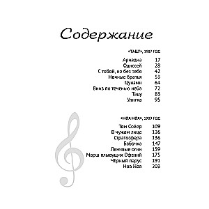 Nastya Poleva. Sounds of Rock