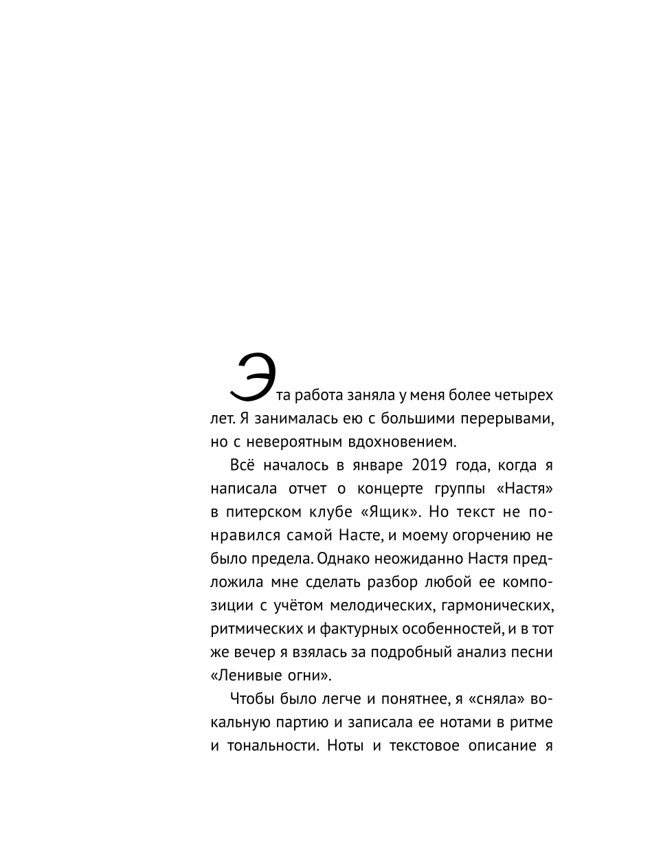 Nastya Poleva. Sounds of Rock
