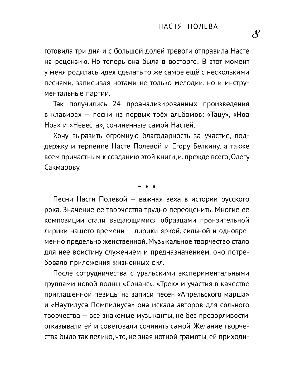 Nastya Poleva. Sounds of Rock