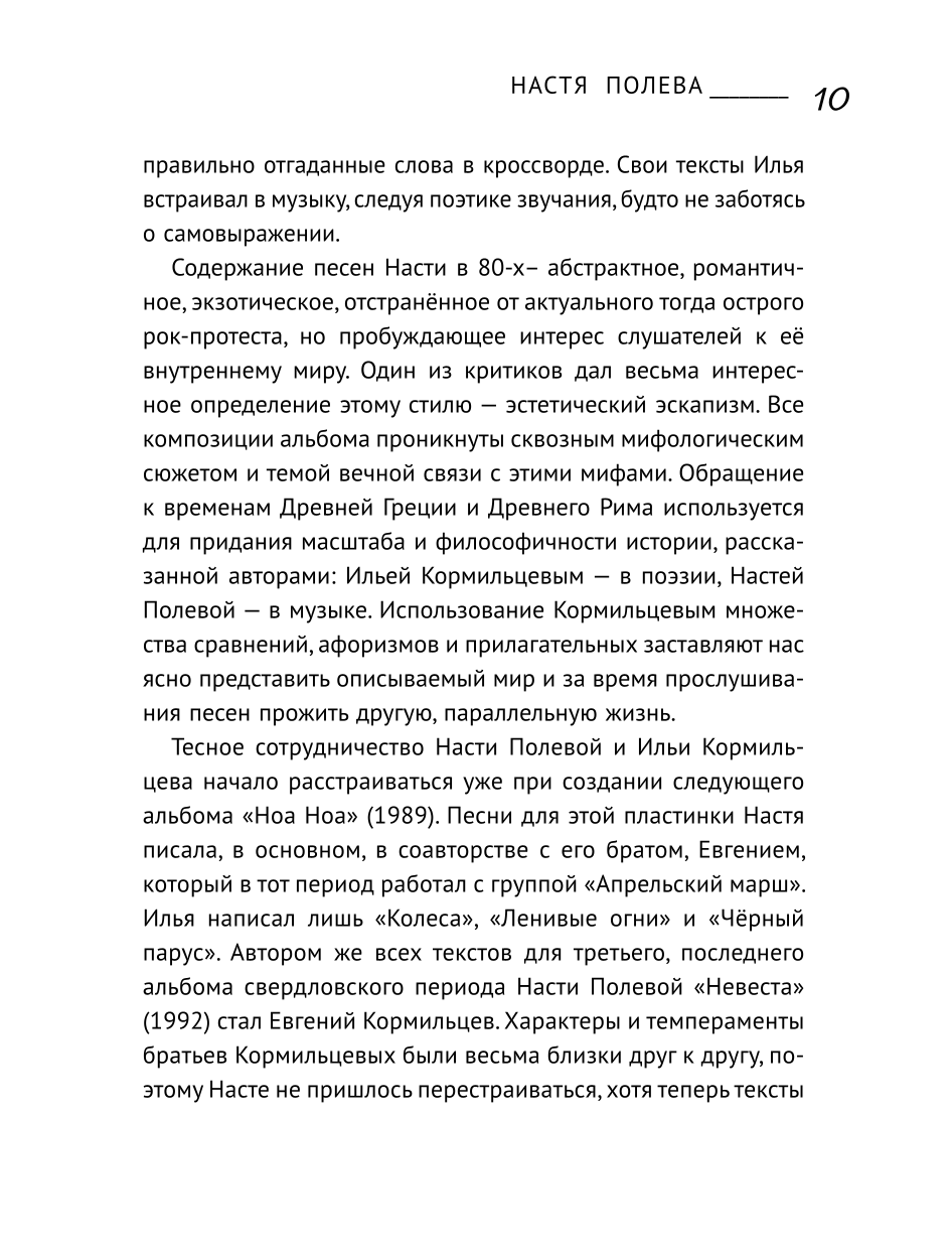 Nastya Poleva. Sounds of Rock