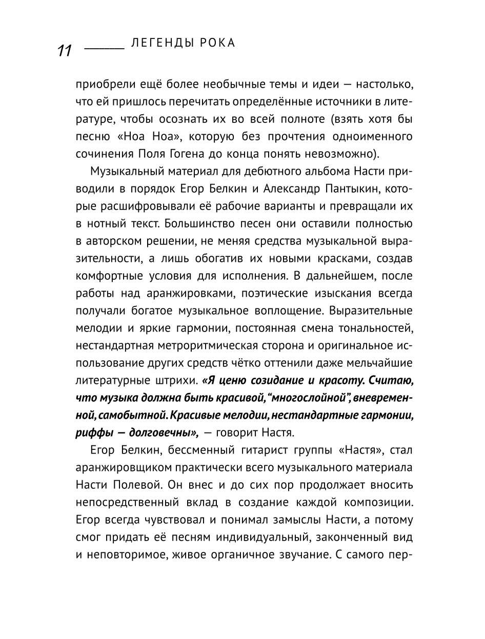 Nastya Poleva. Sounds of Rock