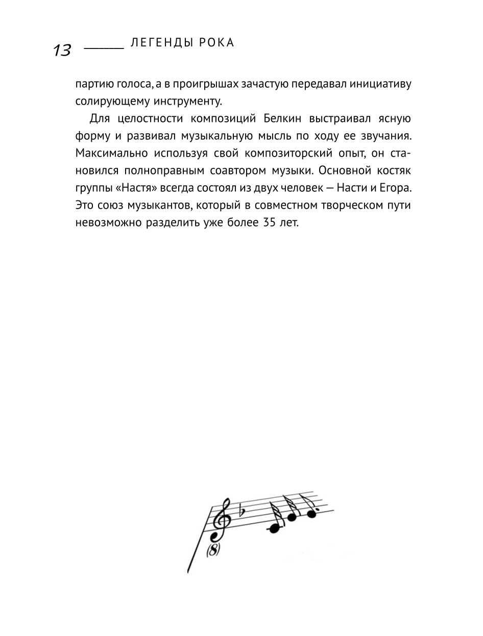 Nastya Poleva. Sounds of Rock