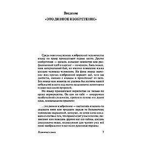 The Development of Language