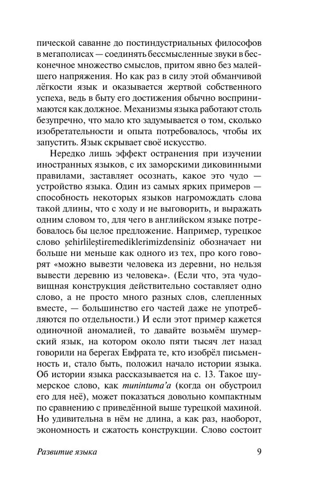 The Development of Language