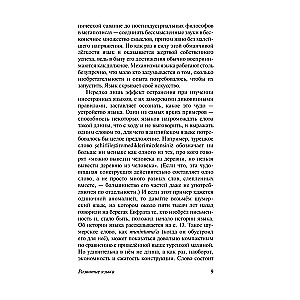 The Development of Language