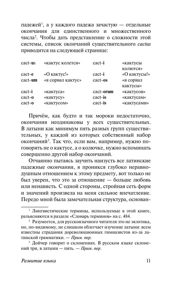 The Development of Language