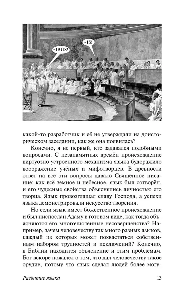 The Development of Language