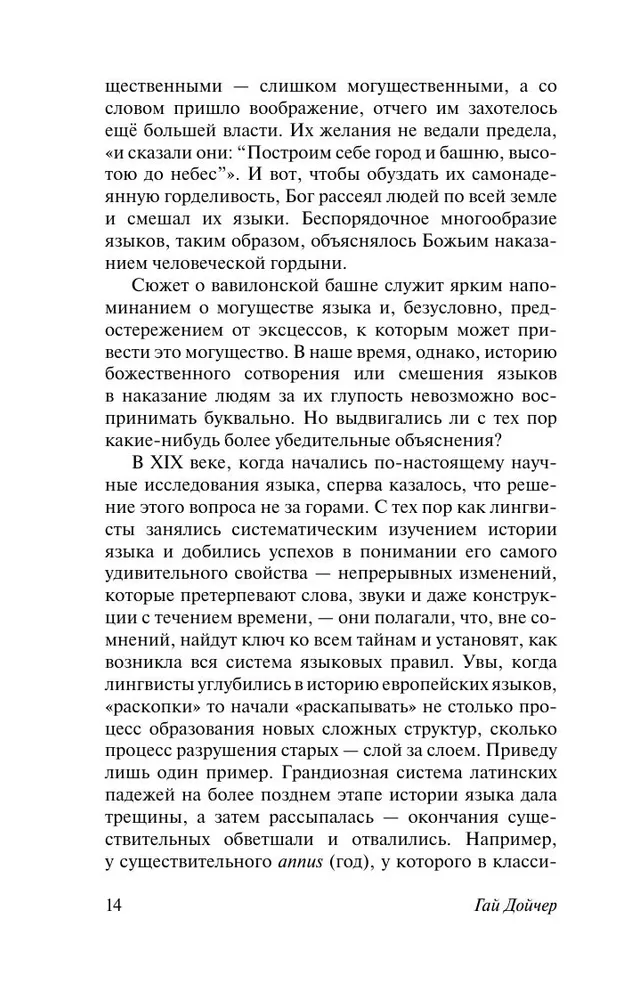 The Development of Language