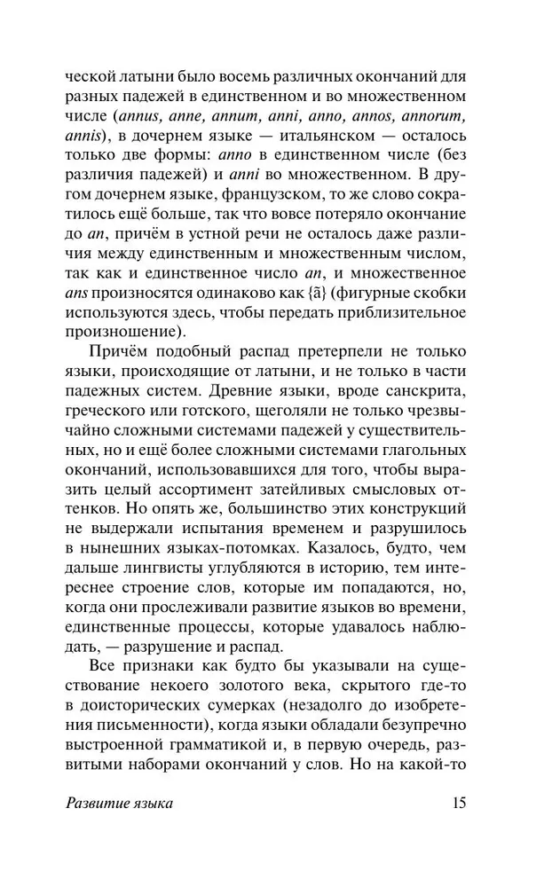 The Development of Language
