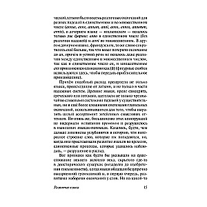 The Development of Language