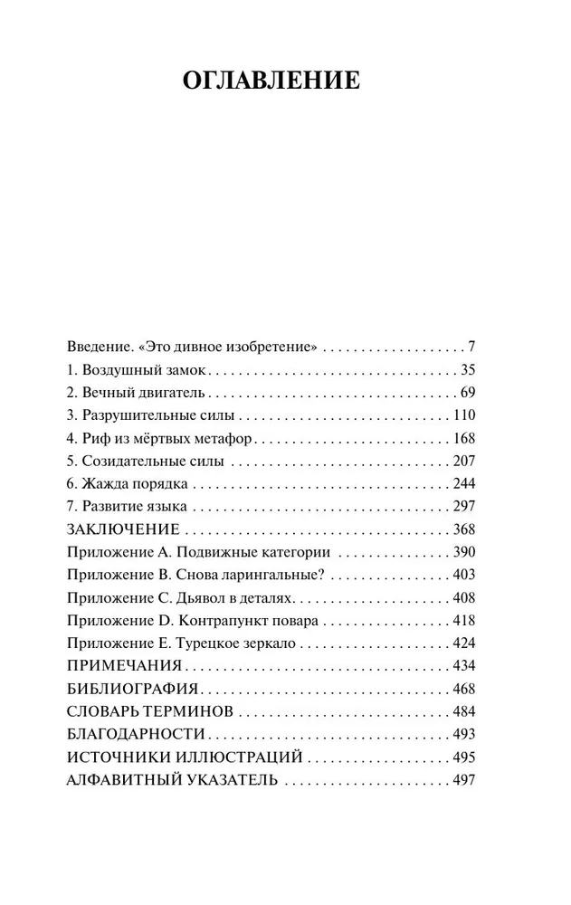 The Development of Language