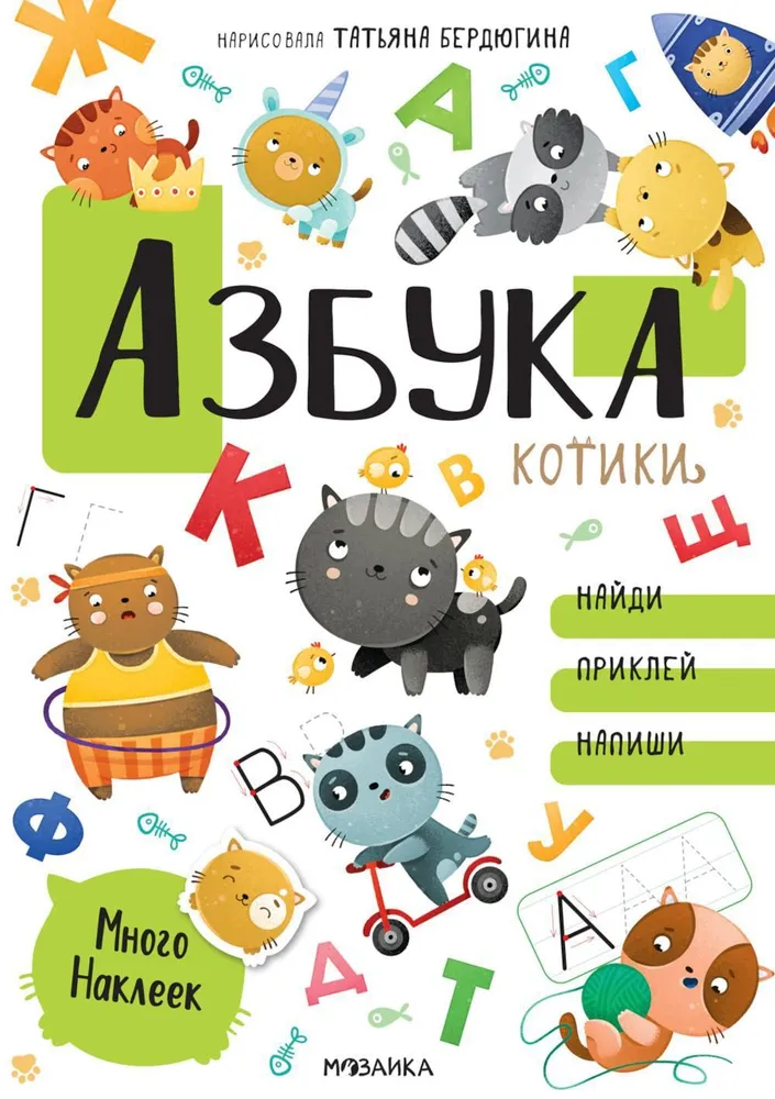 Sticker Alphabet. Kittens