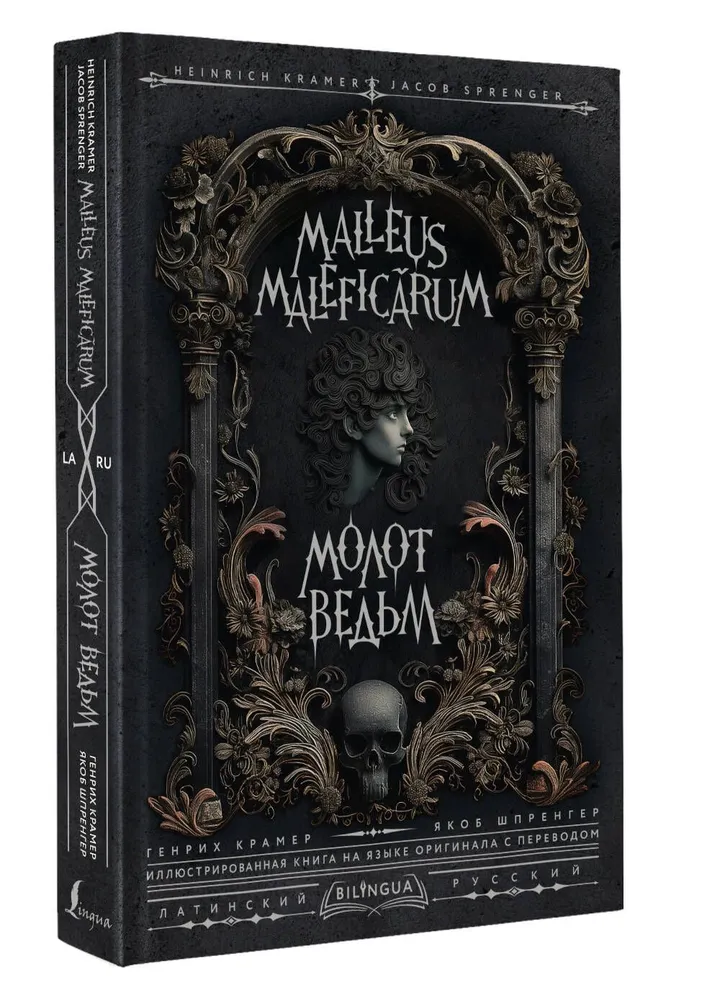 Młot na czarownice (Malleus Maleficārum)
