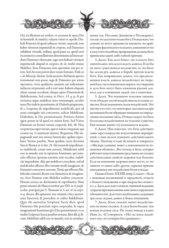 Młot na czarownice (Malleus Maleficārum)