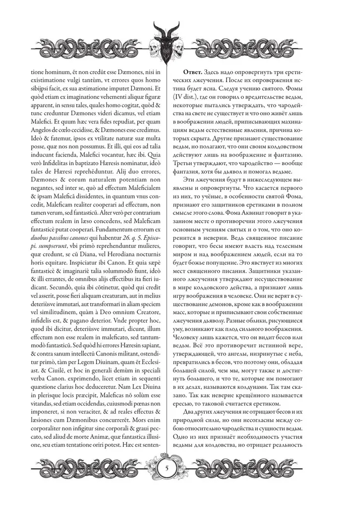 Młot na czarownice (Malleus Maleficārum)
