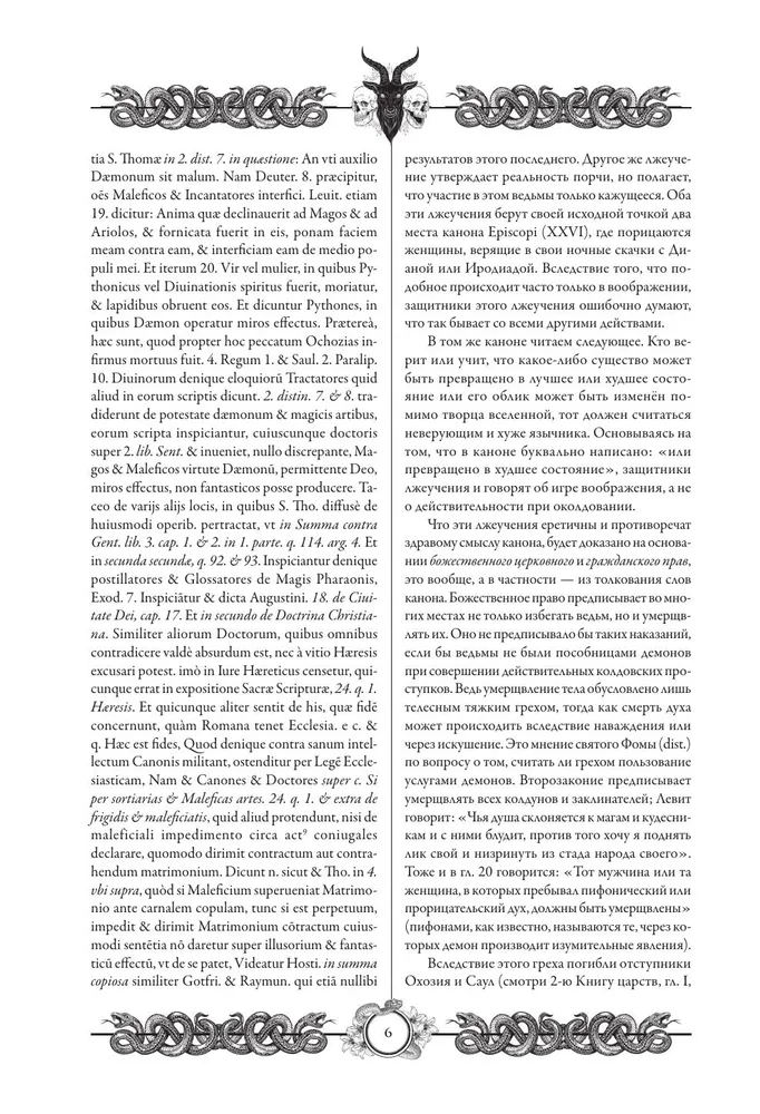 Młot na czarownice (Malleus Maleficārum)