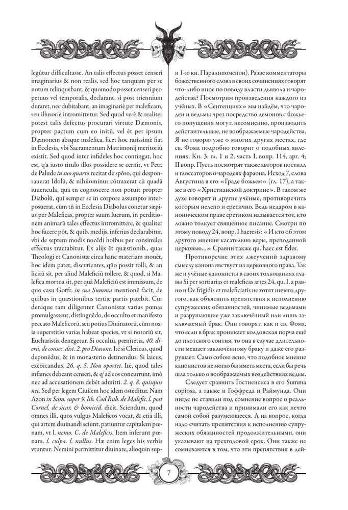 Młot na czarownice (Malleus Maleficārum)