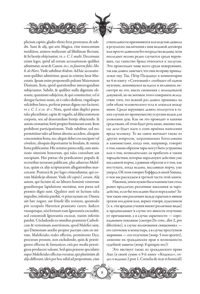 Młot na czarownice (Malleus Maleficārum)