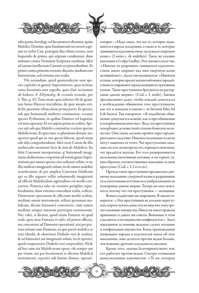 Młot na czarownice (Malleus Maleficārum)