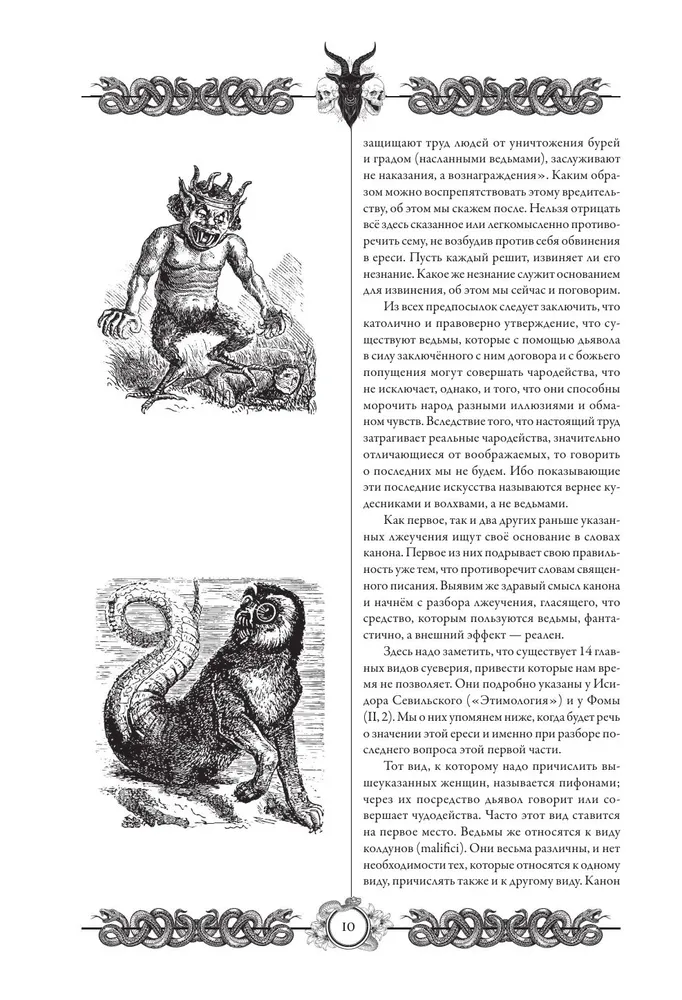 Młot na czarownice (Malleus Maleficārum)