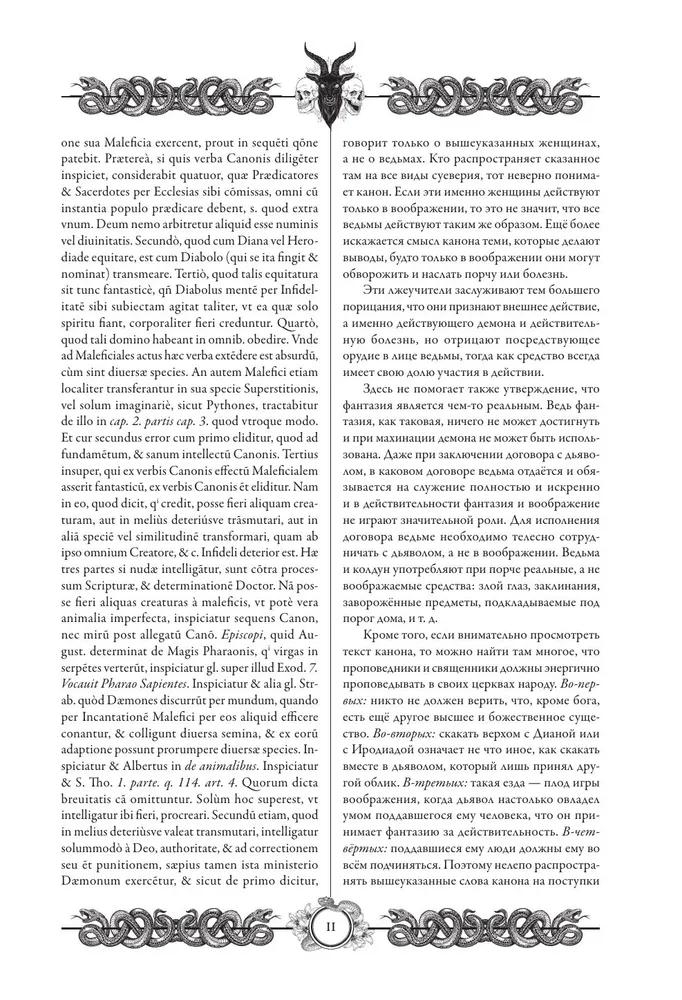 Młot na czarownice (Malleus Maleficārum)