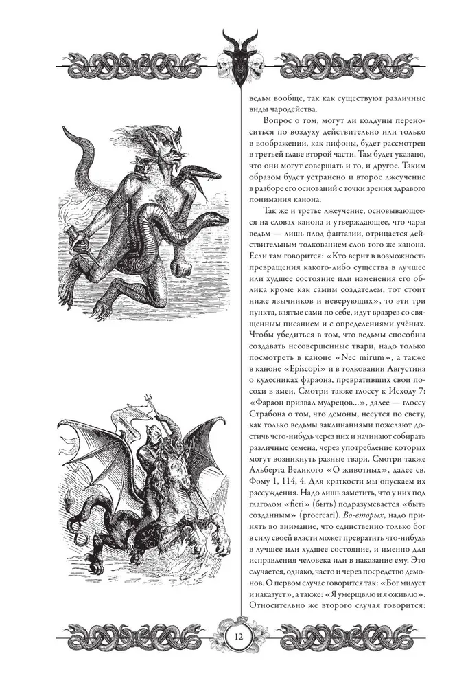 Młot na czarownice (Malleus Maleficārum)