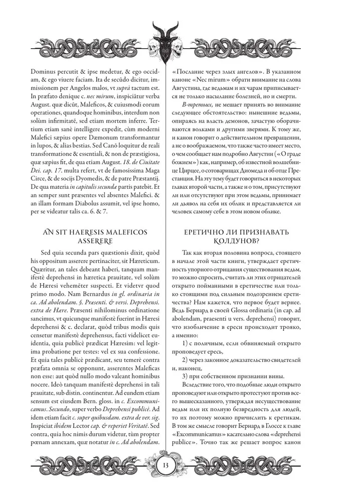Młot na czarownice (Malleus Maleficārum)